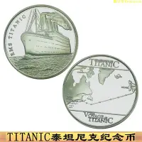 在飛比找Yahoo!奇摩拍賣優惠-鐵達尼號紀念幣 海洋之心愛情許愿幣硬幣收藏重溫泰坦尼克紀念幣