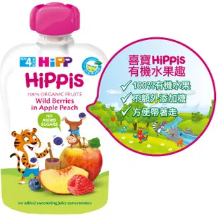 HiPP喜寶 有機水果趣(11款口味)100g 適合六個月以上 米菲寶貝