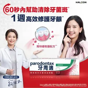 【Parodontax 牙周適】基礎系列 牙齦護理牙膏90gX3入(草本修護)