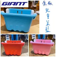 在飛比找蝦皮購物優惠-拜客先生－【GIANT】 現貨 捷安特 前置物籃 童車KJ1