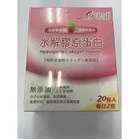 在飛比找蝦皮購物優惠-聿健水解膠原蛋白20包入/無添加人工甘味、防腐劑蔓越莓風味/