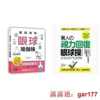 在飛比找露天拍賣優惠-【現貨】🔥🌟✔️驚人的視力回復眼球操做就有效最強眼球瑜伽操2