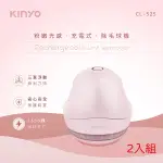 KINYO 粉嫩光感充電式除毛球機 二入