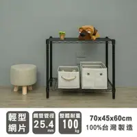 在飛比找ETMall東森購物網優惠-dayneeds 輕型 70x45x60公分二層烤黑波浪收納