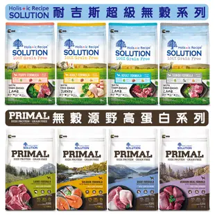 耐吉斯SOLUTION 超級無穀/源野高蛋白系列 幼犬 成犬 火雞 成犬 羊肉 高齡犬 老犬 狗狗飼料 犬用飼料 犬糧