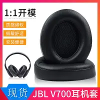 在飛比找蝦皮購物優惠-適用於JBL Everest 700 Elite V700B