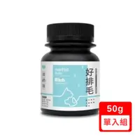 在飛比找ETMall東森購物網優惠-Abib亞筆-好排毛 50公克±5% /罐 (排毛護理) (