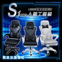 在飛比找momo購物網優惠-【Ashley House】S1 PRO 革新驅動人體工學椅