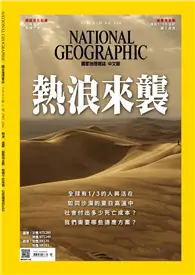 在飛比找TAAZE讀冊生活優惠-國家地理雜誌中文版 7月號/2021 第236期：熱浪來襲