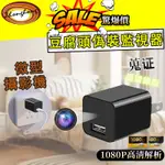 豆腐頭監視器 充電頭攝影機 家用高清監視器 微型攝影機
