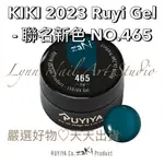 現貨465 秋冬新色 KIKI 2023 RUYI GEL 聯名新色 NO.465 美甲色膠 美甲膠 彩膠 美甲 罐裝