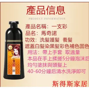 官方正品 瑪奇諾植物染髮劑 一支彩染髮劑 一洗黑焗油膏乳