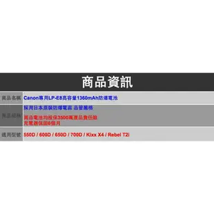 【eYe攝影】Canon 數位相機 EOS 550D 600D 650D 700D Kiss X4 T2i 專用 LP-E8 LPE8 高容量防爆電池