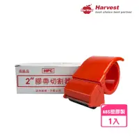 在飛比找momo購物網優惠-【HarVest】ABS塑膠製 封箱膠帶切割器-1入(膠台/