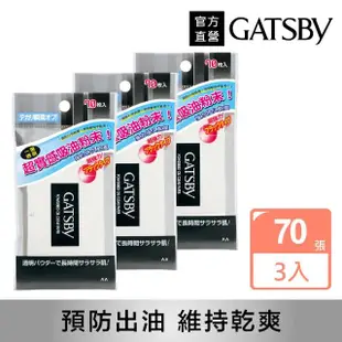 【日本GATSBY 官方直營】蜜粉式清爽吸油面紙70張入*3