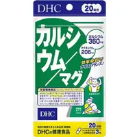 在飛比找DOKODEMO日本網路購物商城優惠-[DOKODEMO] DHC 鈣/鎂 20日份 60粒