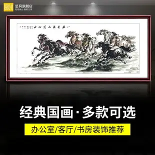 招財開運 八駿圖馬到成功掛畵辦公室山水大氣招財壁畵客廳裝飾字畵水墨國畵 風水畵 免運熱賣