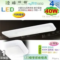 在飛比找蝦皮購物優惠-【日光燈】T8 LED 40W 4呎 雙管 節能燈具．真空電