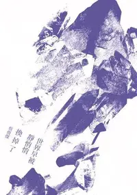 在飛比找露天拍賣優惠-世界早被靜悄悄換掉了[二手書_良好]1300 TAAZE讀冊