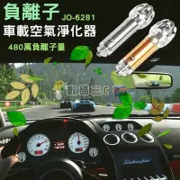 在飛比找Yahoo!奇摩拍賣優惠-數碼三c 【原廠授權】480萬負離子 車用空氣清淨機 空氣清