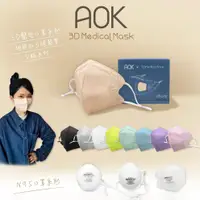 在飛比找蝦皮購物優惠-[調整耳扣] AOK 成人口罩 小顏口罩 兒童口罩 醫療口罩