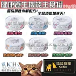 【嗑嗑寵糧】RICH.C瑞奇罐頭 機能養生貓罐頭80G🐈可單罐混搭 腎貓可食 保健機能貓罐頭 貓罐頭 寵物罐頭 肉泥罐頭