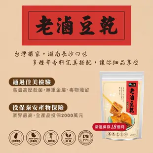 【紐秋沃德】臭美系 湖南長沙老滷豆乾 (原味/香辣口味) 純素豆乾 滷豆干 (250g)<全素>