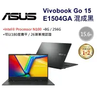 在飛比找Yahoo!奇摩拍賣優惠-筆電專賣全省~ASUS Vivobook Go 15 E15