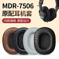 在飛比找蝦皮購物優惠-適用SONY索尼MDR-7506耳罩MDR7510 cd90