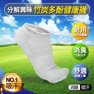【短襪】LAFAN 分解異味竹炭多酚健康襪 一雙入 吸汗 消臭 台灣製造 男女適用【V879232】PQ 美妝