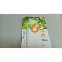 在飛比找蝦皮購物優惠-60 而健/天下雜誌