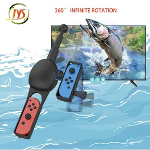 【就是要玩】現貨 NS Switch JYS Dobe 體感 仿真 釣竿 釣魚遊戲專用 王牌釣手 釣魚明星 副廠 配件