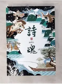 在飛比找蝦皮購物優惠-詩魂_陳郁如【T1／一般小說_A6C】書寶二手書