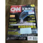 🌈【英文雜誌2021】108課綱 2021年8月CNN互動英語(新聞英語.托福) 掃QR CODE使用