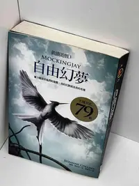 在飛比找Yahoo!奇摩拍賣優惠-【大衛滿360免運】【贈酷卡】飢餓遊戲3:自由幻夢【P-D1