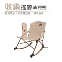 在飛比找蝦皮商城優惠-【日本LOGOS】收納搖椅(tradcanvas) LG73