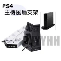 在飛比找蝦皮購物優惠-PS4 主機 散熱風扇 PS4 散熱器 支架 底座 充電座 