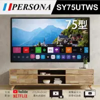 在飛比找PChome24h購物優惠-【PERSONA 盛源】 75吋4KUHD 智慧顯示器(SY