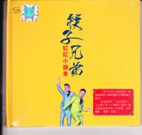 在飛比找Yahoo!奇摩拍賣優惠-筷子兄弟～紅紅小蘋果（2CD)