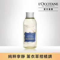 在飛比找PChome24h購物優惠-【L’OCCITANE歐舒丹】紓壓擴香100ML