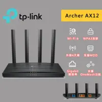 在飛比找蝦皮商城優惠-TP-Link Archer AX12 AX1500 wif