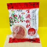 在飛比找Yahoo!奇摩拍賣優惠-太陽農場 高品質 生機枸杞 600G｜特優等級280