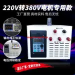 【訂金價格】220V轉380V變壓器逆變轉換單相轉三相電源兩相升壓大功率二項三廂