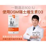 ❮大研生醫❯維生素D3膠囊