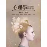 【現貨】<姆斯>心理學 精簡版 陳皎眉 雙葉 9789866018855 <華通書坊/姆斯>