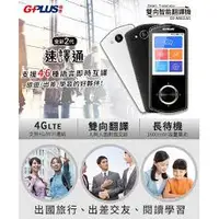 在飛比找蝦皮購物優惠-租5天下標處 #G-PLUS  #二代速譯通4G/WiFi雙