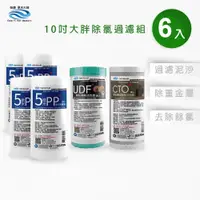 在飛比找PChome24h購物優惠-怡康 10吋大胖標準5微米PP濾心(4入)+UDF椰殼活性碳