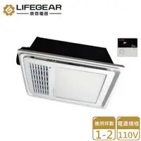 在飛比找PChome24h購物優惠-【Lifegear 樂奇】BD-125WL1浴室暖風乾燥機(