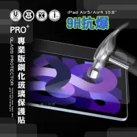 在飛比找momo購物網優惠-【超抗刮】iPad Air 第5代 Air5/Air4 10