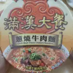 滿漢大餐 蔥燒牛肉 珍味牛肉麵